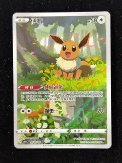 Pokemon TCG S-Chinese Card Gem Pack Vol.2 CBB2C-0115/15 Exclus Eevee Card WAH - Image 1