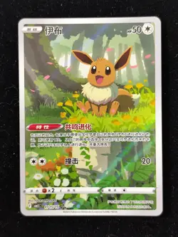 Pokemon TCG S-Chinese Card Gem Pack Vol.2 CBB2C-0115/15 Exclus Eevee Card WAH - Image 6