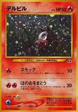 Houndour (HR) Crossing the Ruins... Holo (Japanese) - Image 1