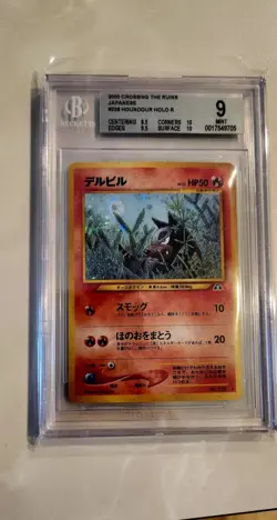 Houndour (HR) Crossing the Ruins... Holo (Japanese) - Image 2