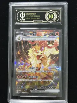 APH Black 10 Pokemon S-Chinese Fearless Terastal CSV3C 155/130 Arcanine ex ILL47 - Image 1