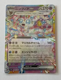 Pokemon TCG Card - Sylveon ex 069/187 - RR - Japanese - NM - 1¢ start! - Image 1