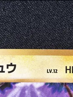 Pikachu Expansion Pack (No Rarity) Regular (Japanese) - Image 10