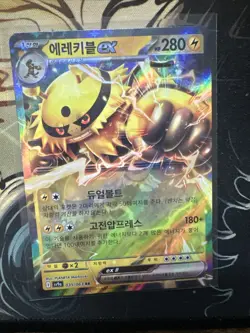 Electivire ex RR 035/063 SV9a Heat Wave Arena Pokemon Card Korean Near Mint - Image 1