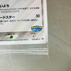 Sealed Jirachi 050/PCG-P Pokepark Promo 2005 Japanese Pokemon Card Nintendo - Image 5