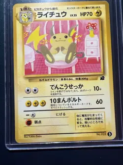 Japanese Pokemon VHS Intro Pack Raichu No. 026 #3 Bulbasaur Deck 1999 - Image 1