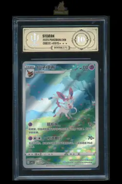 [Sylveon] APH 10 CBB2C 0915/15 Gem Pack Vol 2 Simplified Chinese Pokemon Graded - Image 1