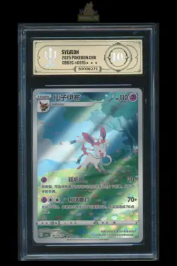 [Sylveon] APH 10 CBB2C 0915/15 Gem Pack Vol 2 Simplified Chinese Pokemon Graded - Image 4
