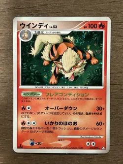 Arcanine 010/090 Pt2: Bonds to the End of Time Holo (Japanese) - Image 1