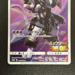 Pokémon Armored Mewtwo 365/SM-P Full Art MOVIE PROMO 2019 Japanese (LP) - Image 21
