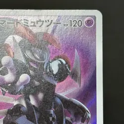 Pokémon Armored Mewtwo 365/SM-P Full Art MOVIE PROMO 2019 Japanese (LP) - Image 7