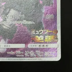 Pokémon Armored Mewtwo 365/SM-P Full Art MOVIE PROMO 2019 Japanese (LP) - Image 8