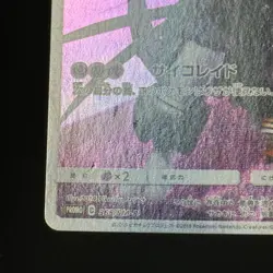 Pokémon Armored Mewtwo 365/SM-P Full Art MOVIE PROMO 2019 Japanese (LP) - Image 9