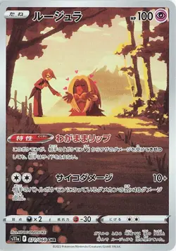 Jynx 071/068 S11a: Incandescent Arcana Holo (Japanese) - Image 1