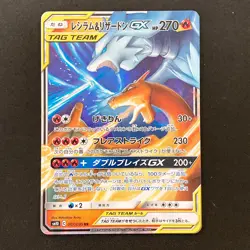 Charizard & Reshiram GX RR 007/095 sm10 Pokemon Card Japanese Near Mint #71927 - Image 11