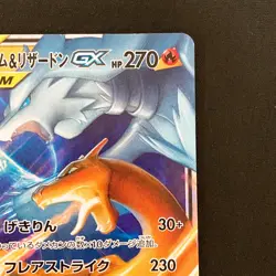Charizard & Reshiram GX RR 007/095 sm10 Pokemon Card Japanese Near Mint #71927 - Image 14