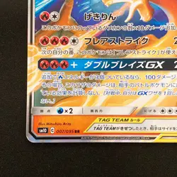 Charizard & Reshiram GX RR 007/095 sm10 Pokemon Card Japanese Near Mint #71927 - Image 15