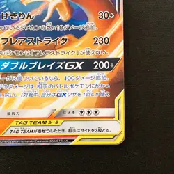 Charizard & Reshiram GX RR 007/095 sm10 Pokemon Card Japanese Near Mint #71927 - Image 6