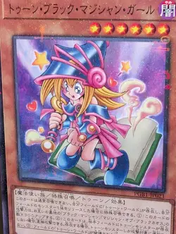 YUGIOH TOON DARK MAGICIAN GIRL PGB1-JP021 MILLENNIUM RARE JAPANESE HOLO - Image 2