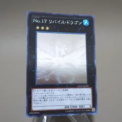 Yu-Gi-Oh Number 17: Leviathan Dragon Ghost Rare GENF-JP039 NM-EX Japanese k286 - Image 2