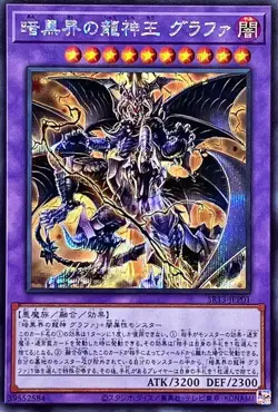 Yugioh Card SR13-JPP01 Grapha Dragon Overlord of Dark World | Secret Japanese - Image 1