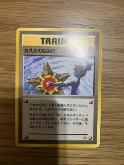 PokÃ©mon Card Misty's Tears Gym Heroes Banned Art Japanese - Image 1