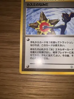 PokÃ©mon Card Misty's Tears Gym Heroes Banned Art Japanese - Image 2