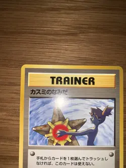 PokÃ©mon Card Misty's Tears Gym Heroes Banned Art Japanese - Image 4