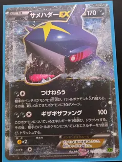 2014 Japanese 1st Edition Pokemon TCG Tidal Storm (XY5) RR 044/070 Sharpedo EX - Image 1