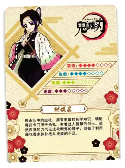 Shinobu R GM03013 Demon Slayer Kimetsu no Yaiba Anime card - Image 2