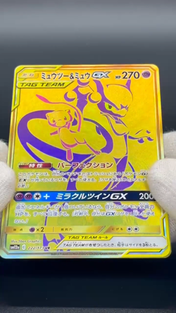 (LP+) Mewtwo & Mew GX UR 222/173 SM12a Tag Team All Stars Pokemon Card Japanese - Image 22