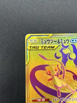 (LP+) Mewtwo & Mew GX UR 222/173 SM12a Tag Team All Stars Pokemon Card Japanese - Image 4