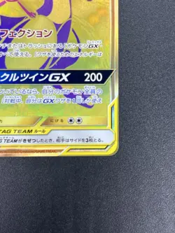 (LP+) Mewtwo & Mew GX UR 222/173 SM12a Tag Team All Stars Pokemon Card Japanese - Image 7