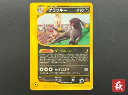 (MP) Umbreon 025/P McDonalds Promo 2002 E-Series JP Pokemon Card #2506090002 - Image 1