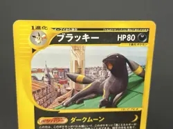 (MP) Umbreon 025/P McDonalds Promo 2002 E-Series JP Pokemon Card #2506090002 - Image 12