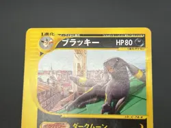(MP) Umbreon 025/P McDonalds Promo 2002 E-Series JP Pokemon Card #2506090002 - Image 13