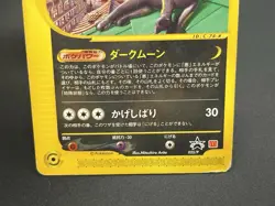 (MP) Umbreon 025/P McDonalds Promo 2002 E-Series JP Pokemon Card #2506090002 - Image 14