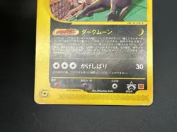 (MP) Umbreon 025/P McDonalds Promo 2002 E-Series JP Pokemon Card #2506090002 - Image 15