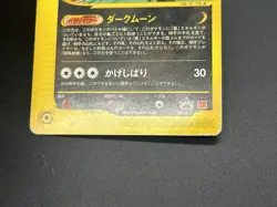 (MP) Umbreon 025/P McDonalds Promo 2002 E-Series JP Pokemon Card #2506090002 - Image 16