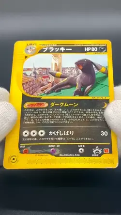 (MP) Umbreon 025/P McDonalds Promo 2002 E-Series JP Pokemon Card #2506090002 - Image 2