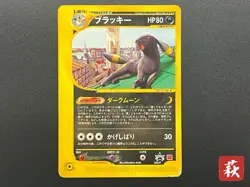 (MP) Umbreon 025/P McDonalds Promo 2002 E-Series JP Pokemon Card #2506090002 - Image 23