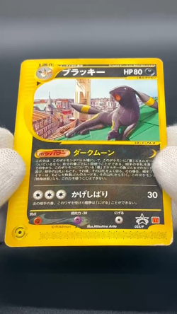 (MP) Umbreon 025/P McDonalds Promo 2002 E-Series JP Pokemon Card #2506090002 - Image 24