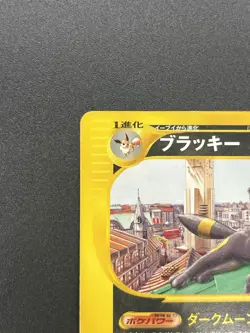 (MP) Umbreon 025/P McDonalds Promo 2002 E-Series JP Pokemon Card #2506090002 - Image 26