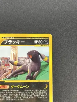 (MP) Umbreon 025/P McDonalds Promo 2002 E-Series JP Pokemon Card #2506090002 - Image 5
