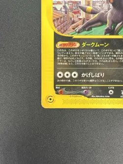 (MP) Umbreon 025/P McDonalds Promo 2002 E-Series JP Pokemon Card #2506090002 - Image 6