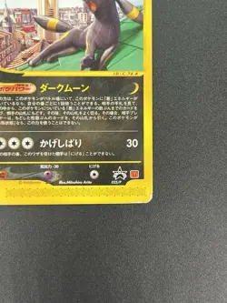 (MP) Umbreon 025/P McDonalds Promo 2002 E-Series JP Pokemon Card #2506090002 - Image 7