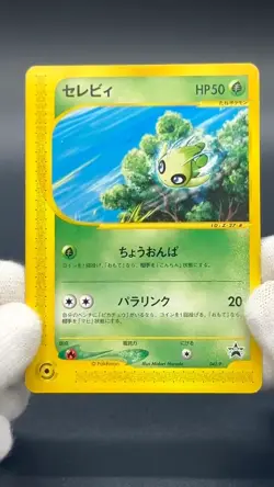 Pichu Celebi 045/P 042/P JR East Happy Adventure Rally Promo Pokemon Card JP - Image 2