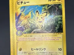 Pichu Celebi 045/P 042/P JR East Happy Adventure Rally Promo Pokemon Card JP - Image 20
