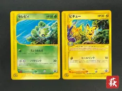 Pichu Celebi 045/P 042/P JR East Happy Adventure Rally Promo Pokemon Card JP - Image 26