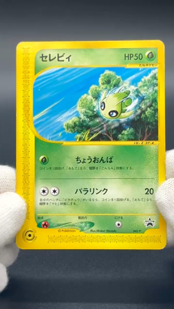 Pichu Celebi 045/P 042/P JR East Happy Adventure Rally Promo Pokemon Card JP - Image 27